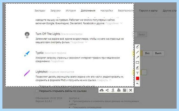 Дополнения к яндексу браузеру
