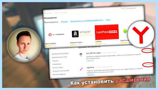 Дополнения к яндексу браузеру