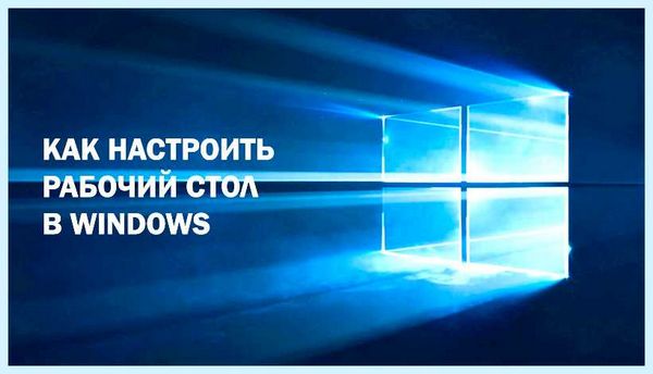 Дополнительный рабочий стол windows 7