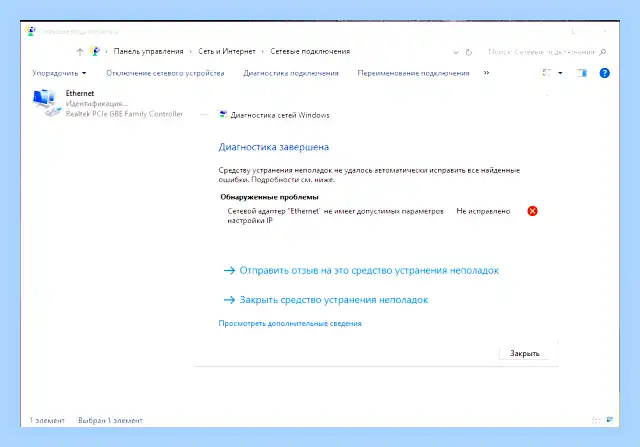 Допустимые параметры настройки ip