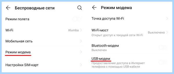Доступ в интернет через телефон по usb