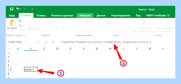 В эксель перенос текста в одной ячейке