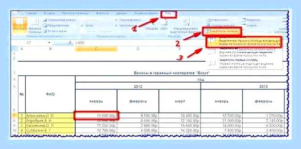 В эксель закрепить область () В эксель закрепить область