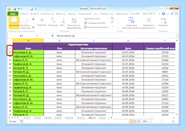 В эксель закрепить область () В эксель закрепить область