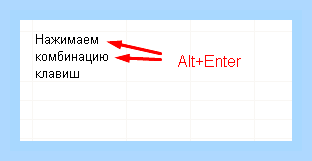В экселе в ячейке с новой строки