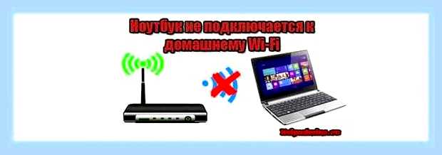 Вай фай не хочет подключаться