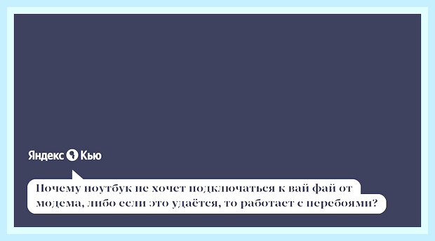 Вай фай не хочет подключаться