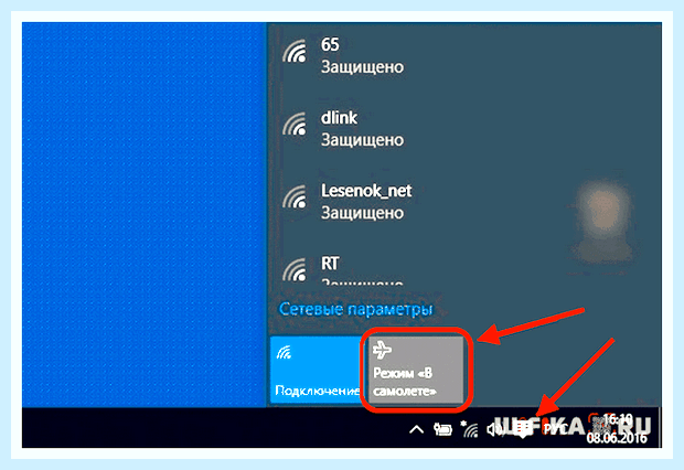 Вай фай не найдены что делать