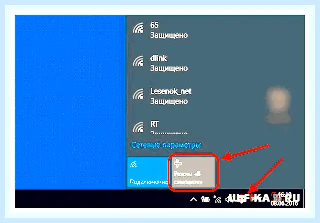 Вай фай не найдены что делать