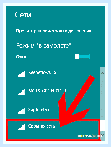 Вай фай не найдены что делать