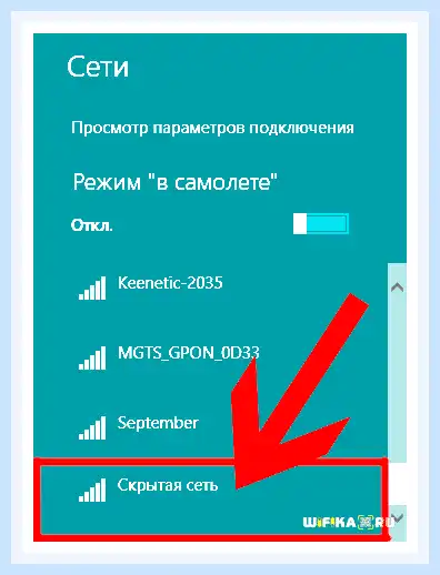Вай фай не найдены что делать
