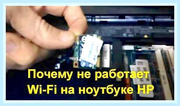 Вай фай не работает на ноутбуке
