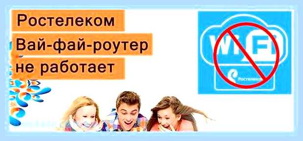 Вай фай не работает на ноутбуке
