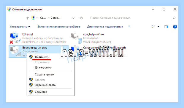 Вай фай не работает на ноутбуке