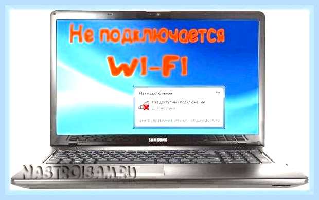 Вай фай не видит сети на ноутбуке () Вай фай не видит сети на ноутбуке