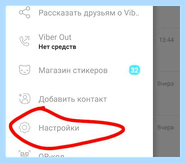Вайбер не звонит
