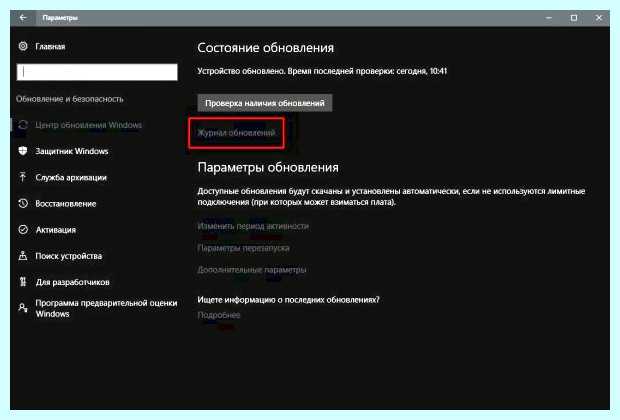 Windows 10 центр обновлений