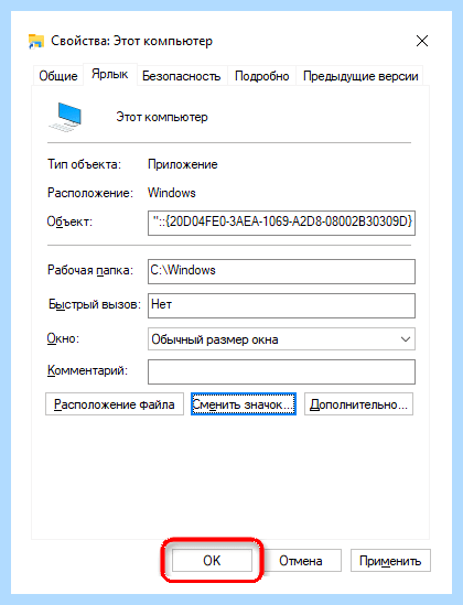 Windows 10 ярлык мой компьютер
