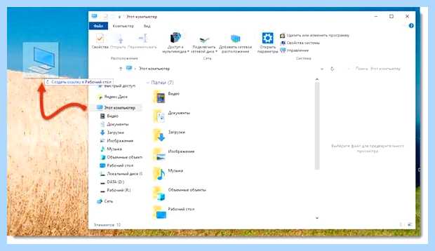 Windows 10 ярлык мой компьютер
