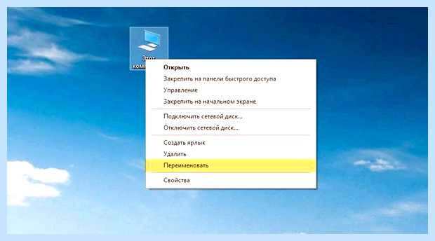 Windows 10 ярлык мой компьютер