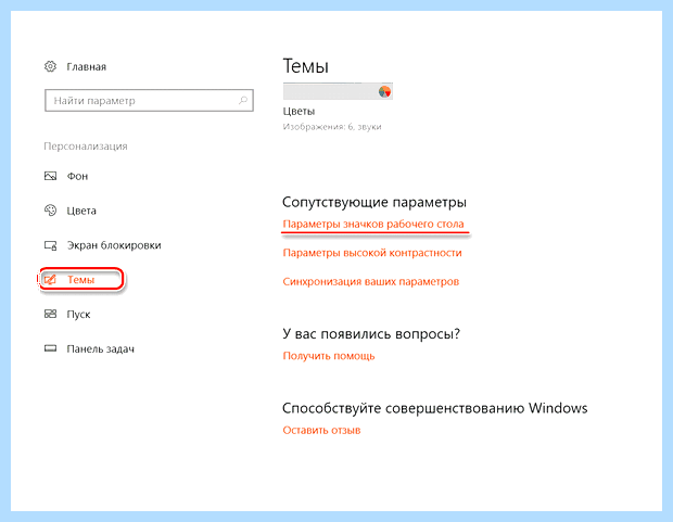 Windows 10 ярлык мой компьютер