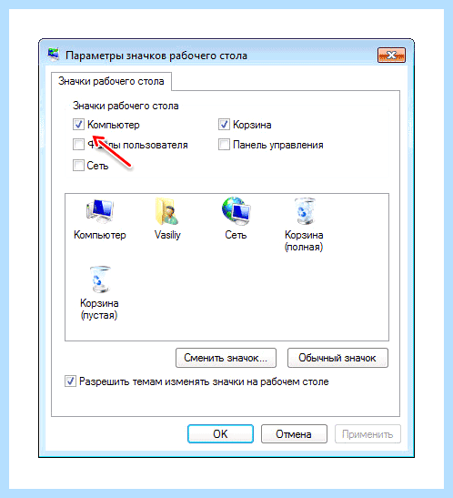 Windows 10 ярлык мой компьютер