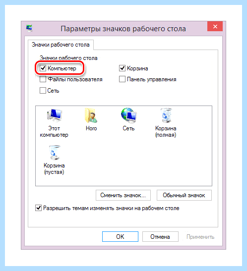Windows 10 ярлык мой компьютер