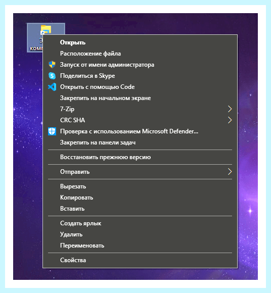 Windows 10 ярлык мой компьютер