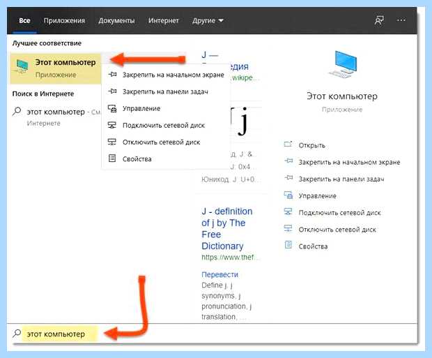 Windows 10 ярлык мой компьютер