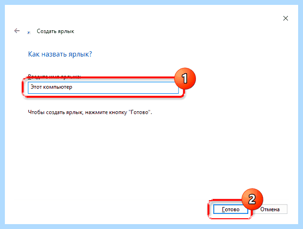 Windows 10 ярлык мой компьютер