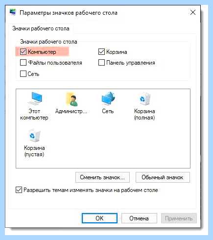 Windows 10 ярлык мой компьютер