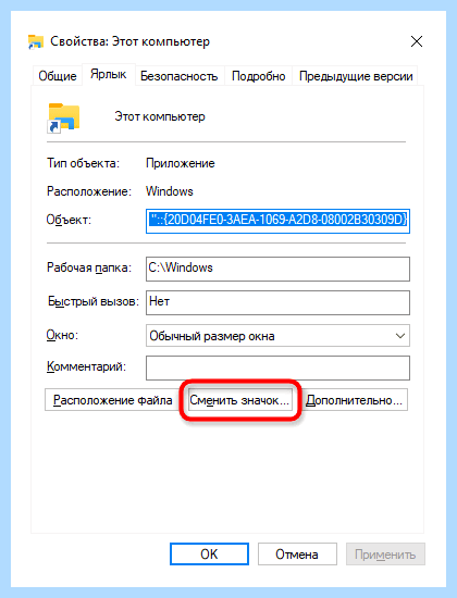 Windows 10 ярлык мой компьютер