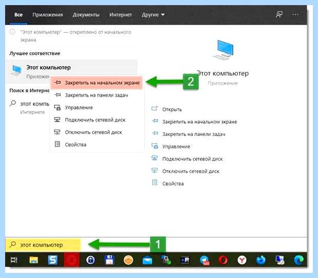 Windows 10 ярлык мой компьютер