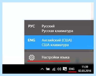 Windows 10 языковая панель