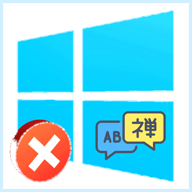 Windows 10 языковая панель