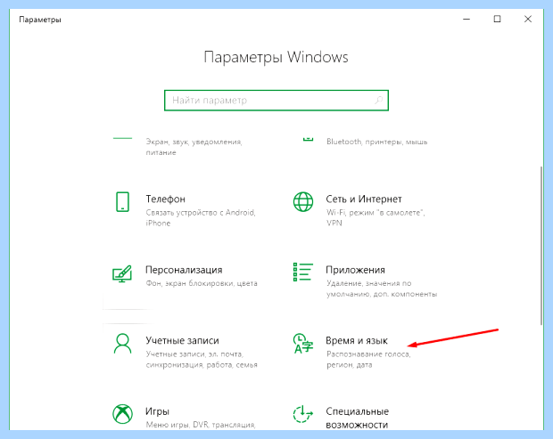 Windows 10 языковая панель