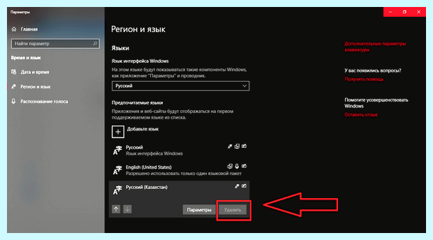 Windows 10 языковая панель