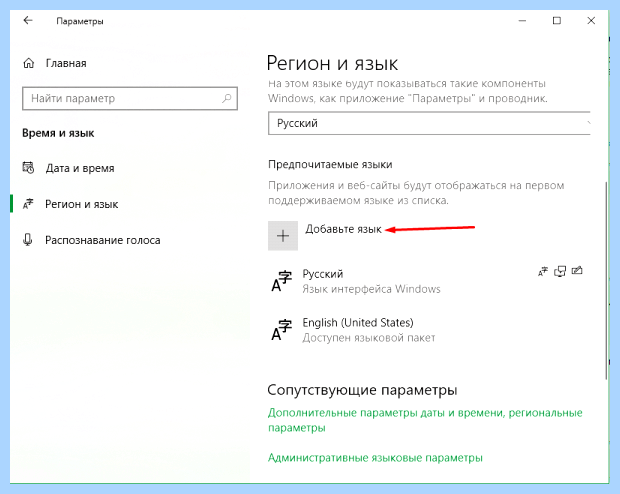 Windows 10 языковая панель