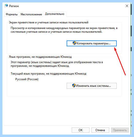 Windows 10 языковая панель