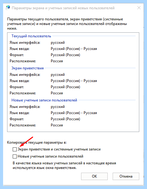 Windows 10 языковая панель