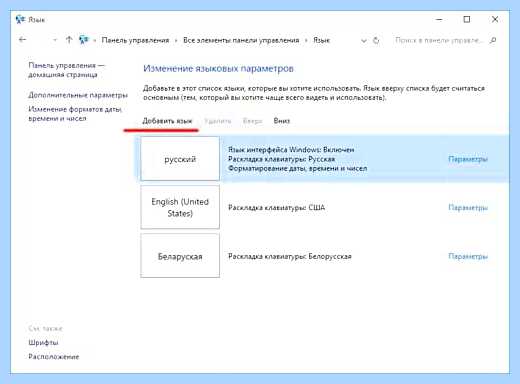 Windows 10 языковая панель