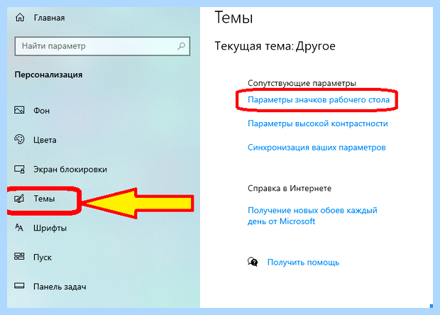 Windows 10 этот компьютер