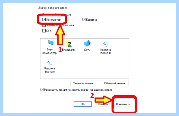 Windows 10 этот компьютер