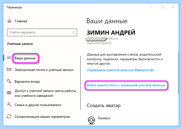 Windows 10 учетная запись microsoft как отключить (windows, учетный, запись, microsoft, отключить, учётной записи) Windows 10 учетная запись microsoft как отключить