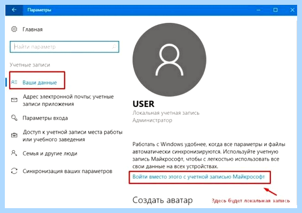 Windows 10 учетная запись microsoft как отключить (windows, учетный, запись, microsoft, отключить, учётной записи) Windows 10 учетная запись microsoft как отключить