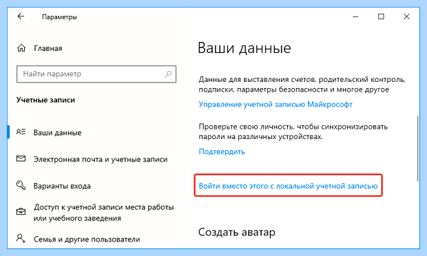 Windows 10 учетная запись microsoft как отключить (windows, учетный, запись, microsoft, отключить, учётной записи) Windows 10 учетная запись microsoft как отключить