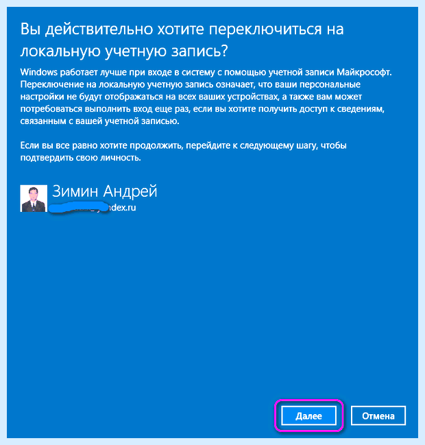Windows 10 учетная запись microsoft как отключить (windows, учетный, запись, microsoft, отключить, учётной записи) Windows 10 учетная запись microsoft как отключить