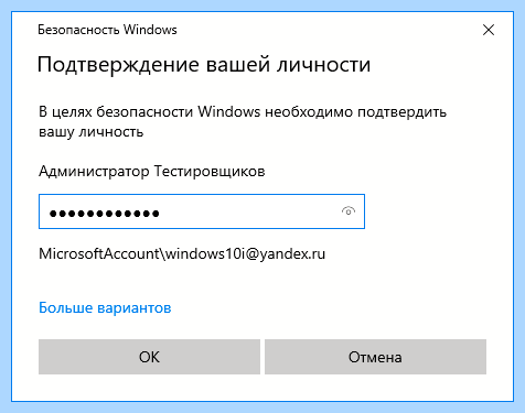 Windows 10 учетная запись microsoft как отключить (windows, учетный, запись, microsoft, отключить, учётной записи) Windows 10 учетная запись microsoft как отключить