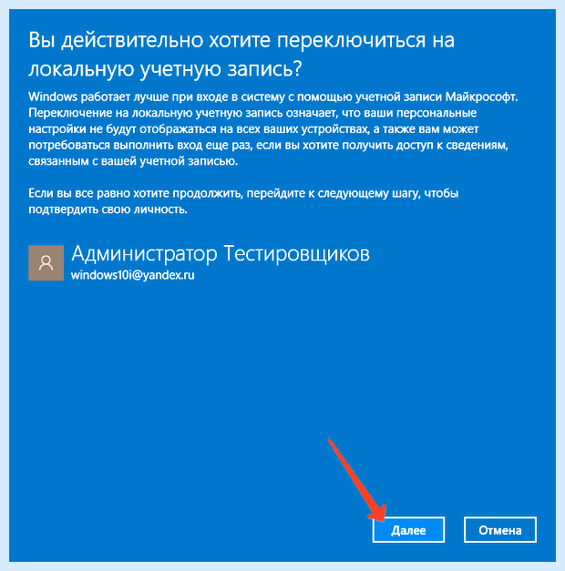 Windows 10 учетная запись microsoft как отключить (windows, учетный, запись, microsoft, отключить, учётной записи) Windows 10 учетная запись microsoft как отключить