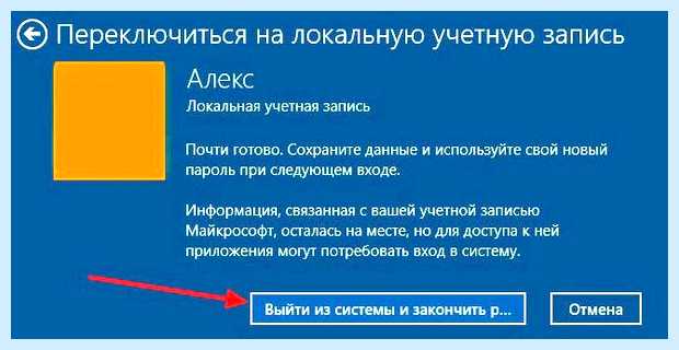 Windows 10 учетная запись microsoft как отключить (windows, учетный, запись, microsoft, отключить, учётной записи) Windows 10 учетная запись microsoft как отключить